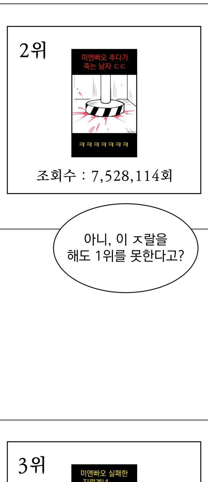 조만국의 현대만화 나락 알고리즘(2) 119
