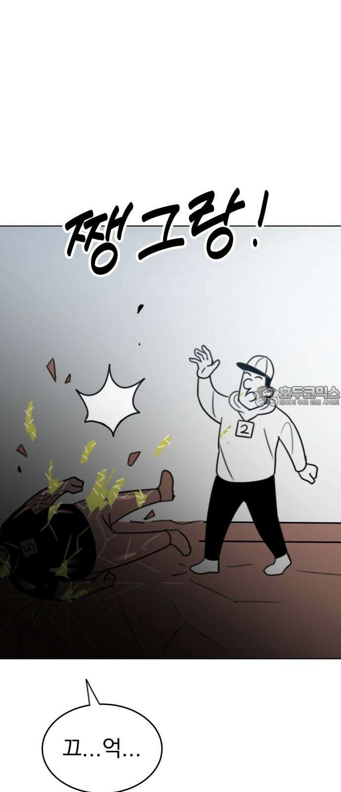 조만국의 현대만화 나락 알고리즘(2) 135