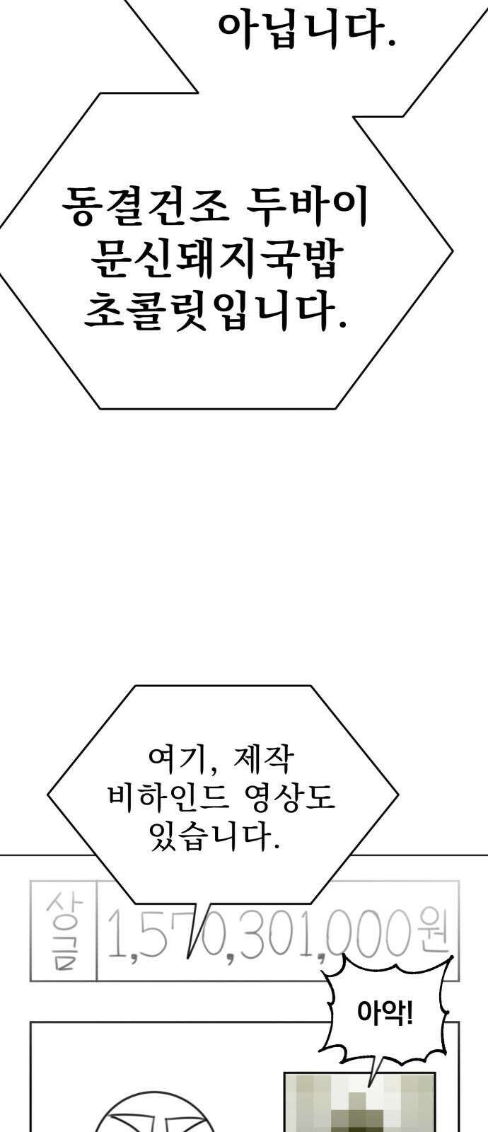 조만국의 현대만화 나락 알고리즘(2) 137