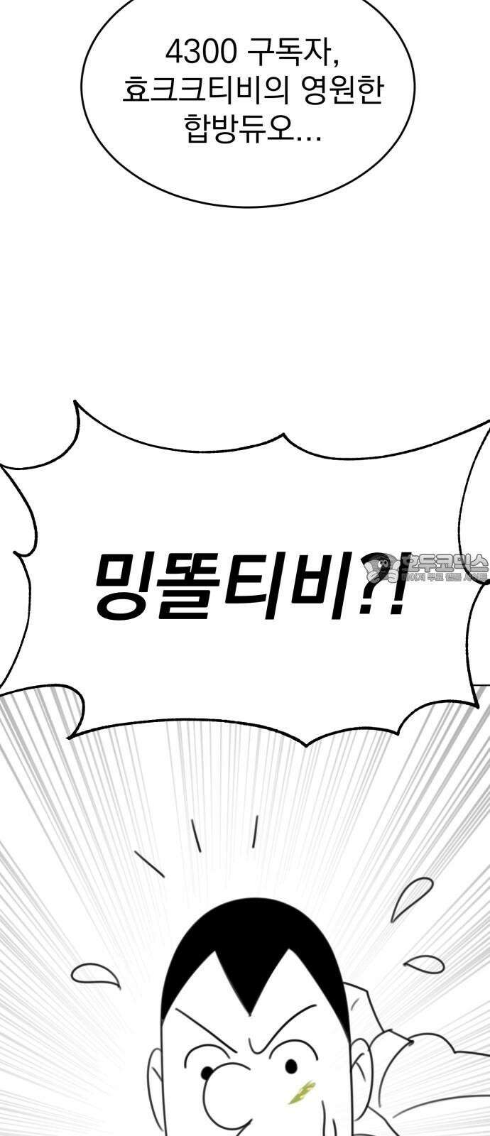 조만국의 현대만화 나락 알고리즘(2) 150