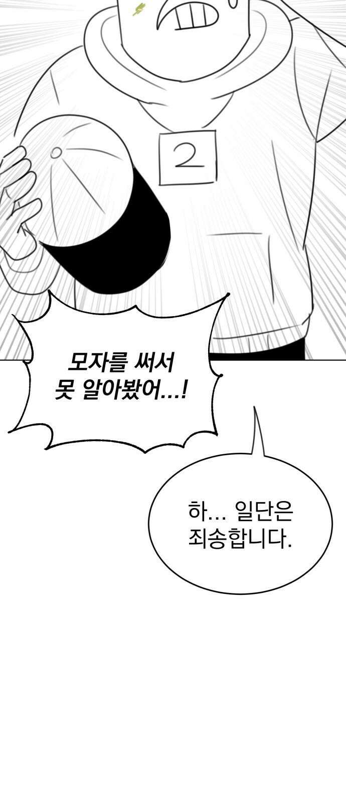 조만국의 현대만화 나락 알고리즘(2) 151