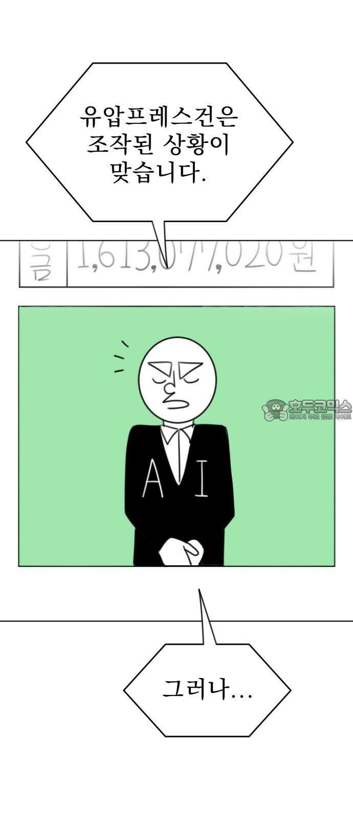 조만국의 현대만화 나락 알고리즘(2) 153