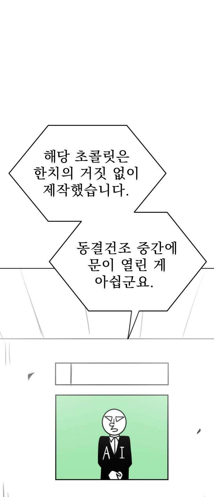 조만국의 현대만화 나락 알고리즘(2) 154