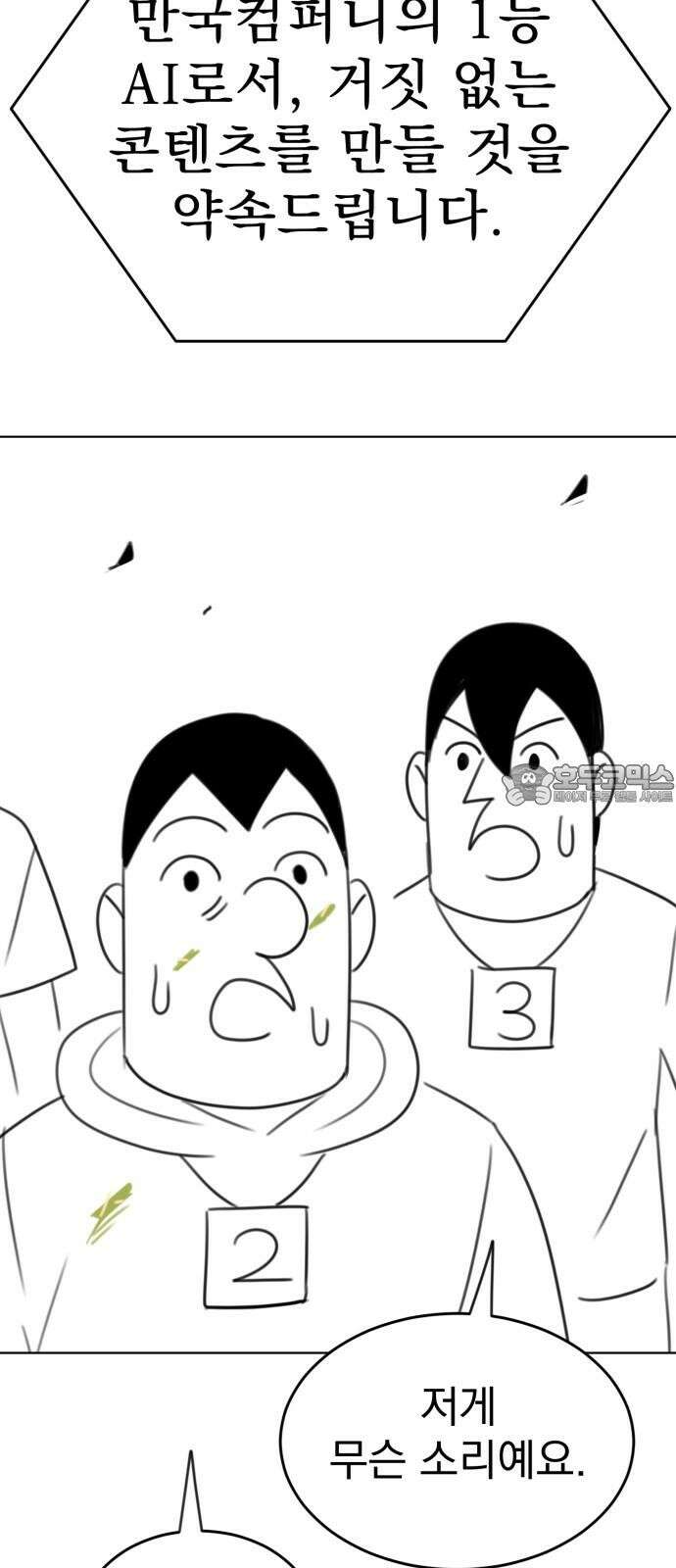 조만국의 현대만화 나락 알고리즘(2) 156
