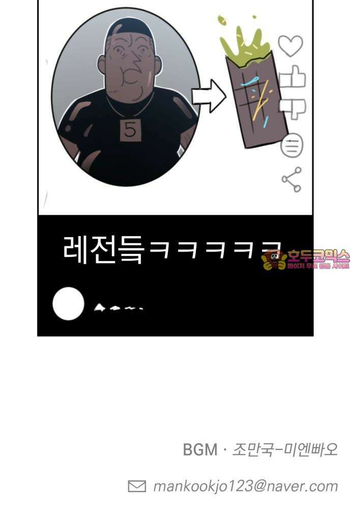 조만국의 현대만화 나락 알고리즘(2) 160