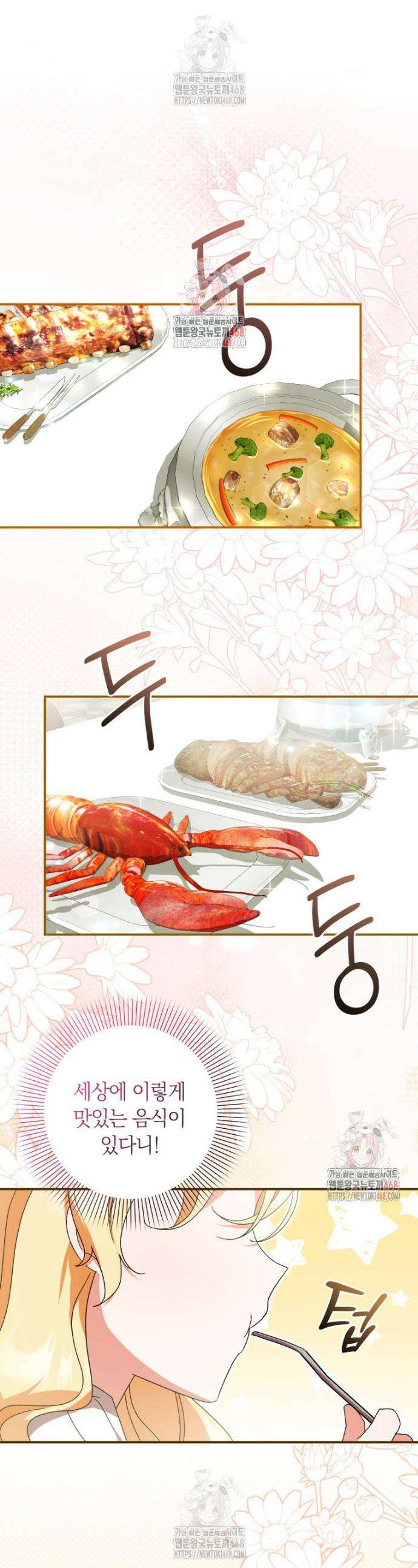 인간의 딸이 되었다 3화 1