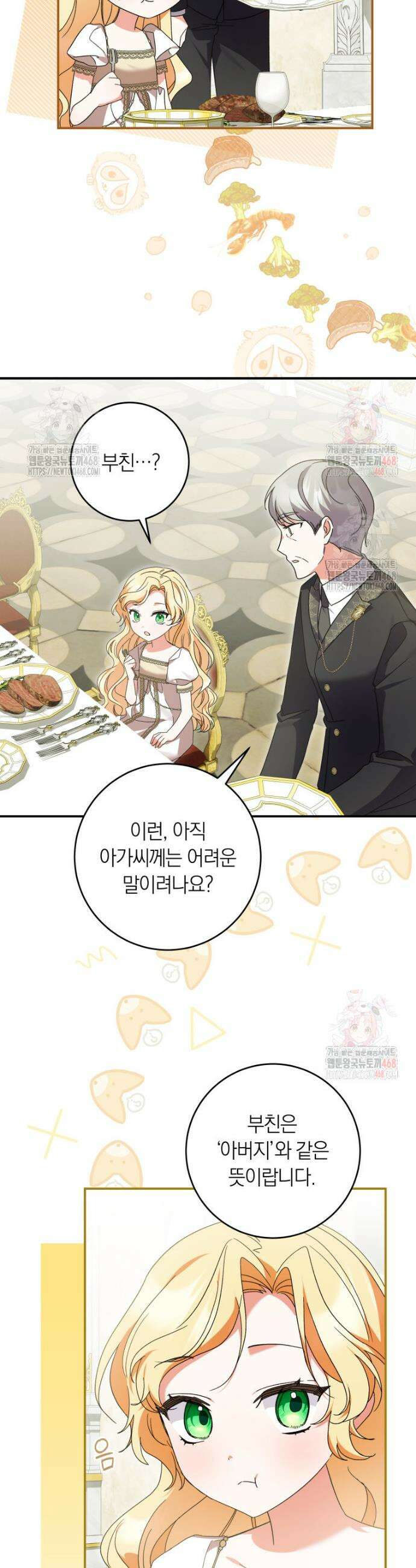 인간의 딸이 되었다 3화 3
