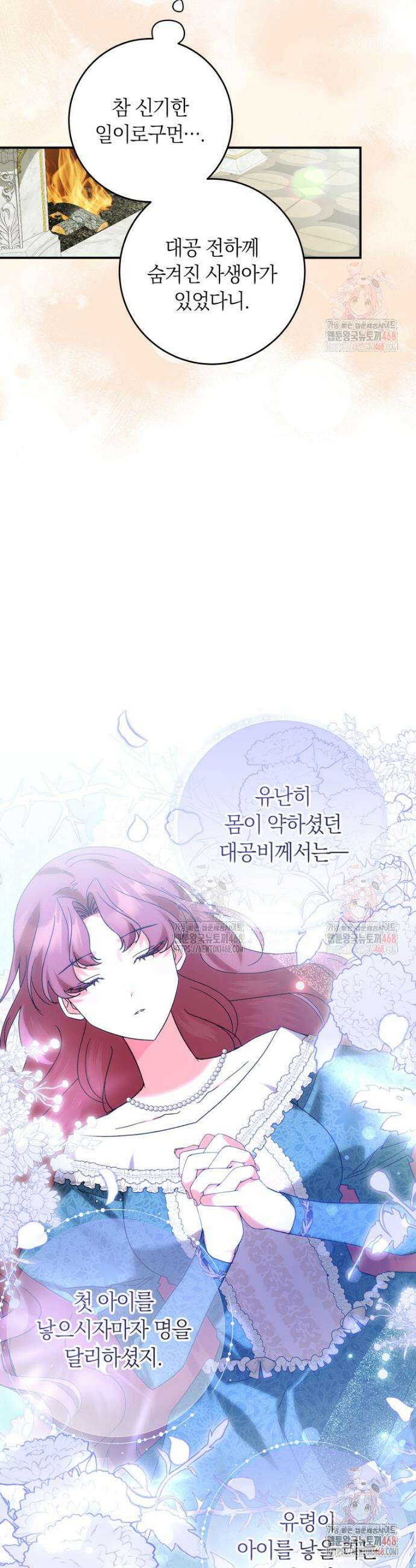 인간의 딸이 되었다 3화 5