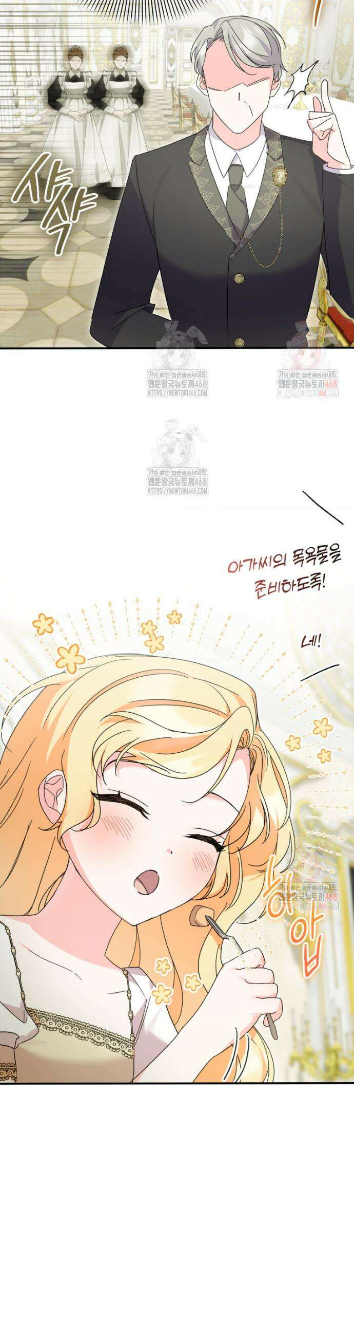 인간의 딸이 되었다 3화 8