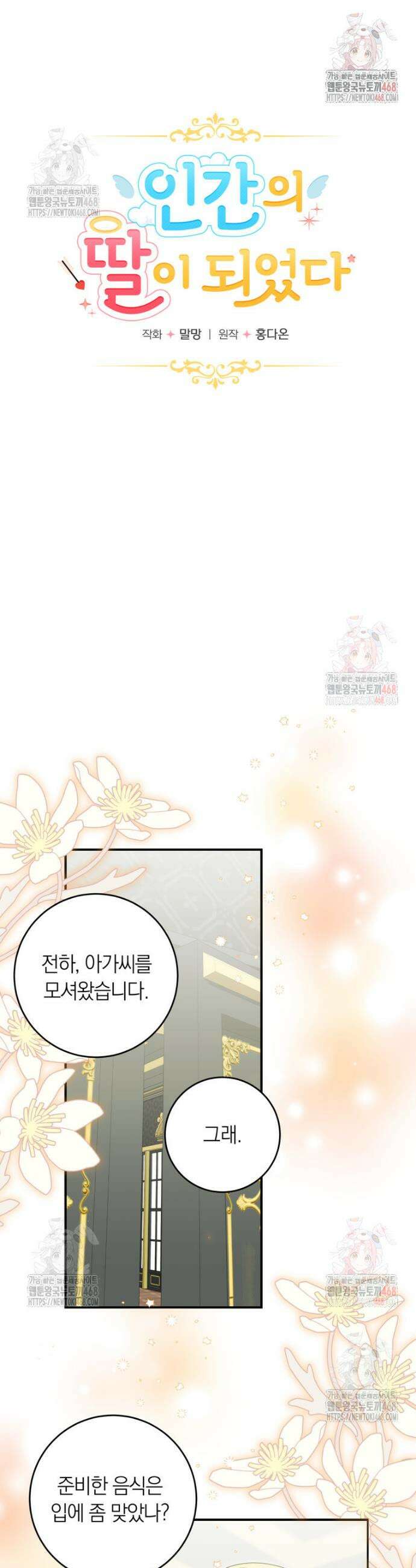 인간의 딸이 되었다 3화 9