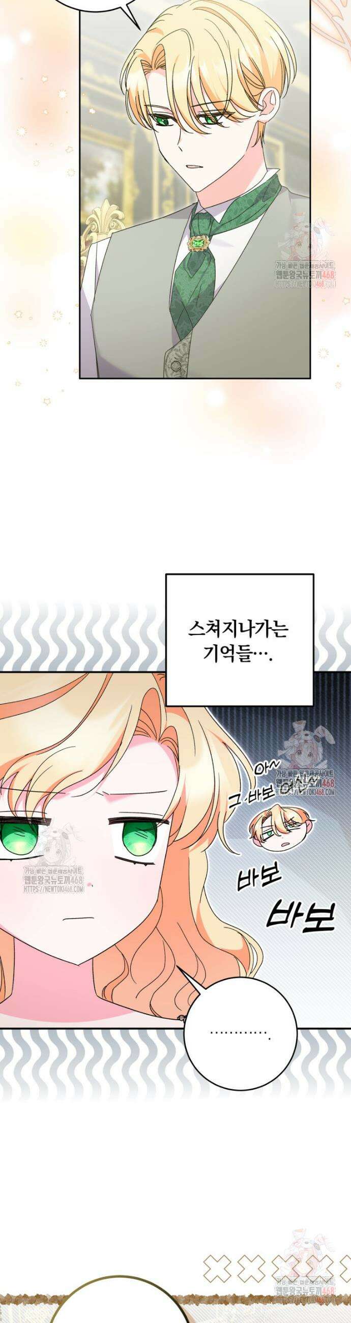 인간의 딸이 되었다 3화 10
