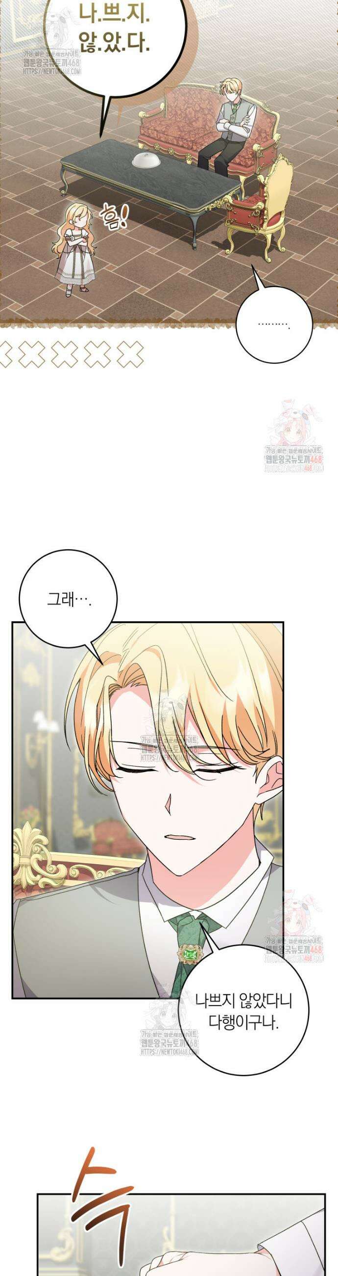 인간의 딸이 되었다 3화 11