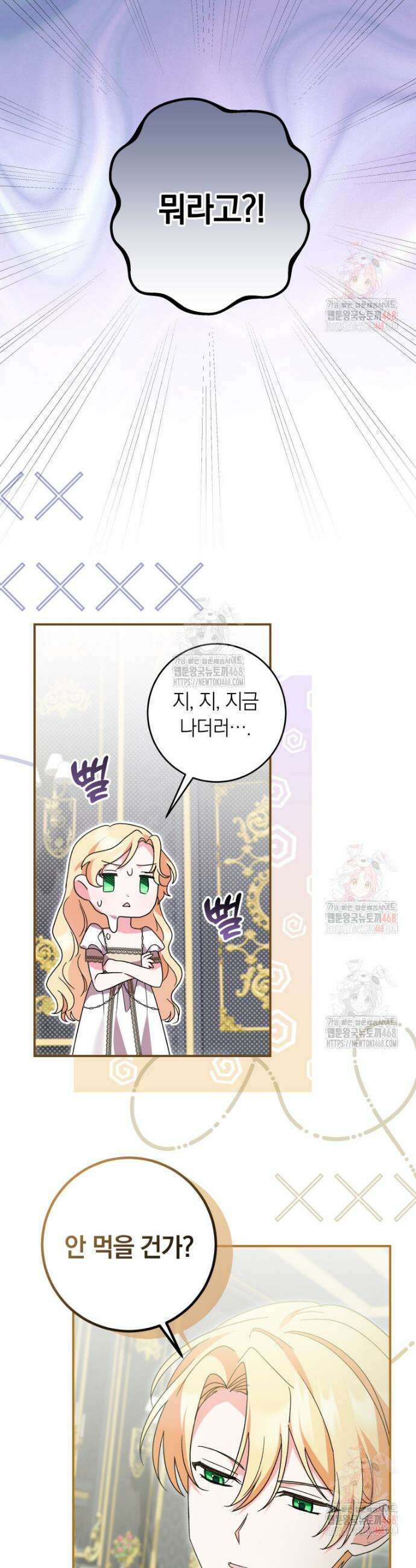 인간의 딸이 되었다 3화 15
