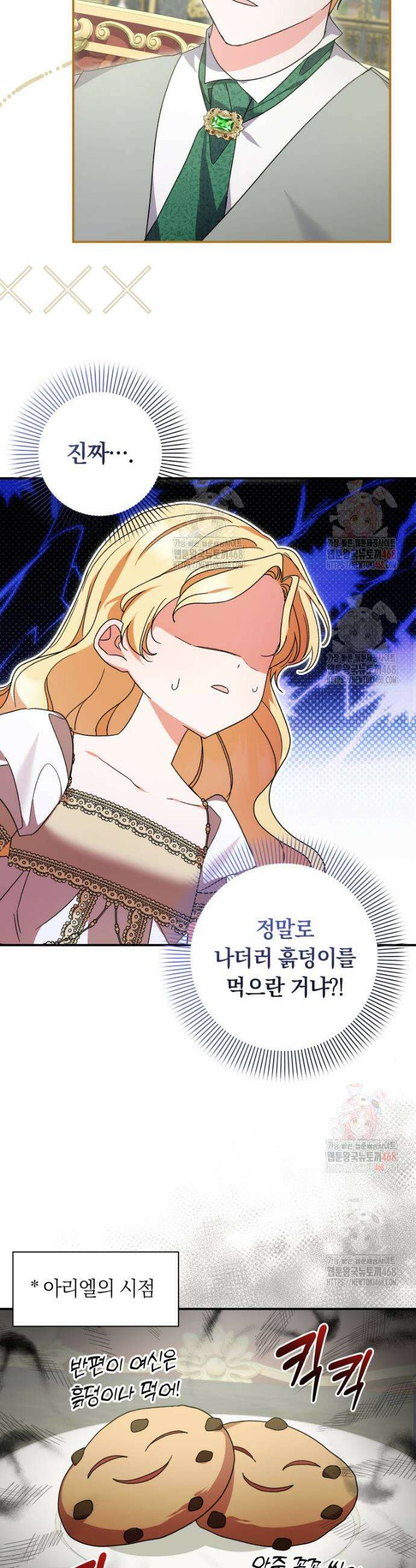 인간의 딸이 되었다 3화 16