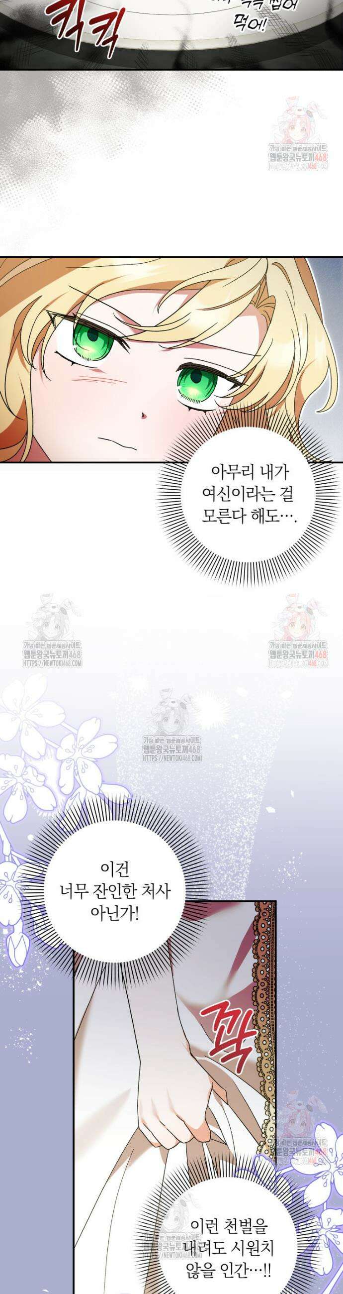 인간의 딸이 되었다 3화 17