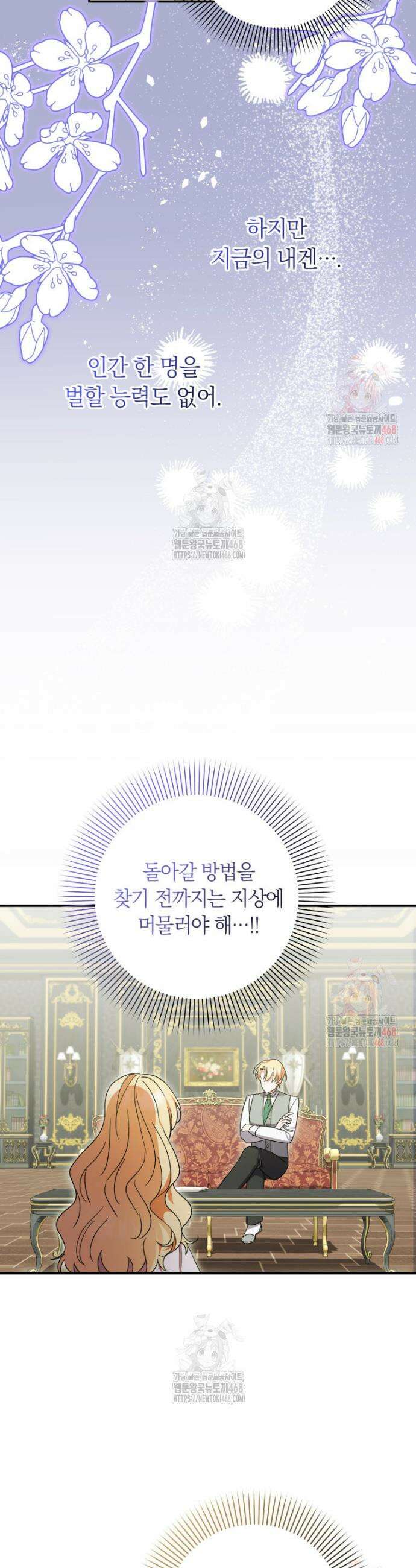 인간의 딸이 되었다 3화 18