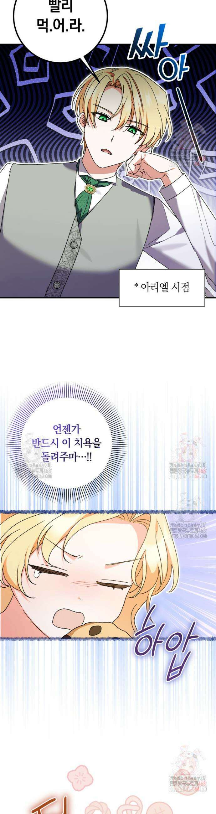 인간의 딸이 되었다 3화 20