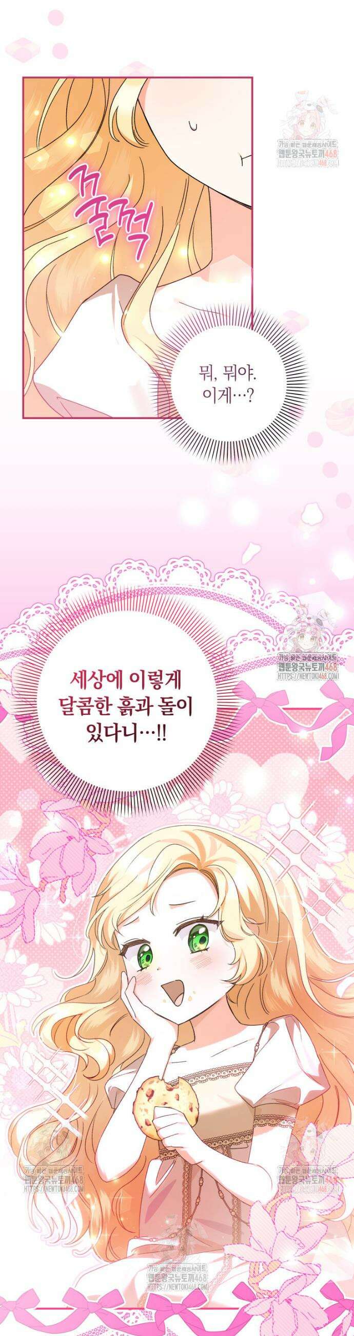 인간의 딸이 되었다 3화 22