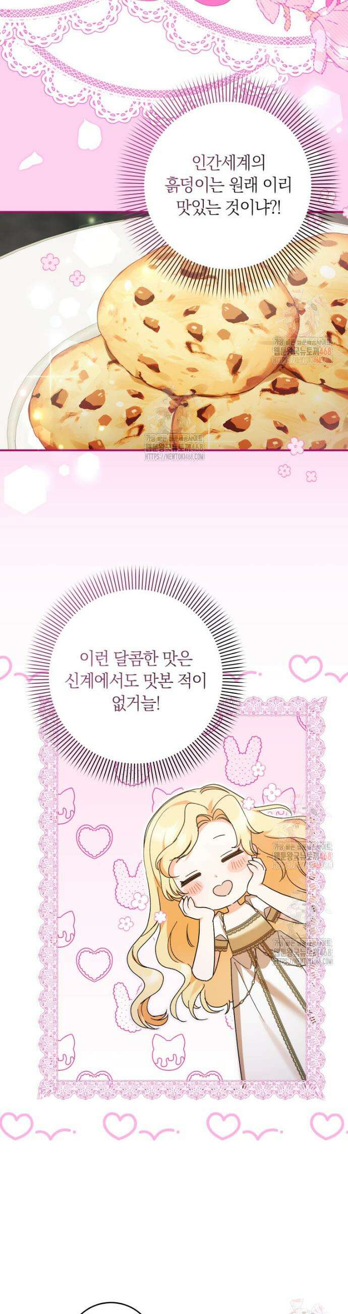 인간의 딸이 되었다 3화 23