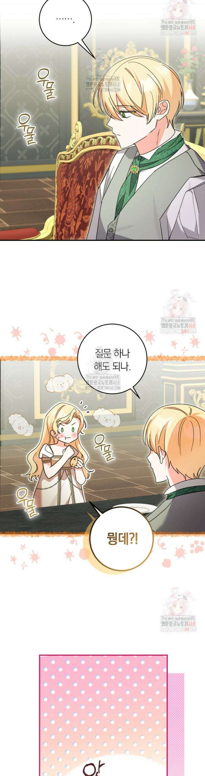 인간의 딸이 되었다 3화 24