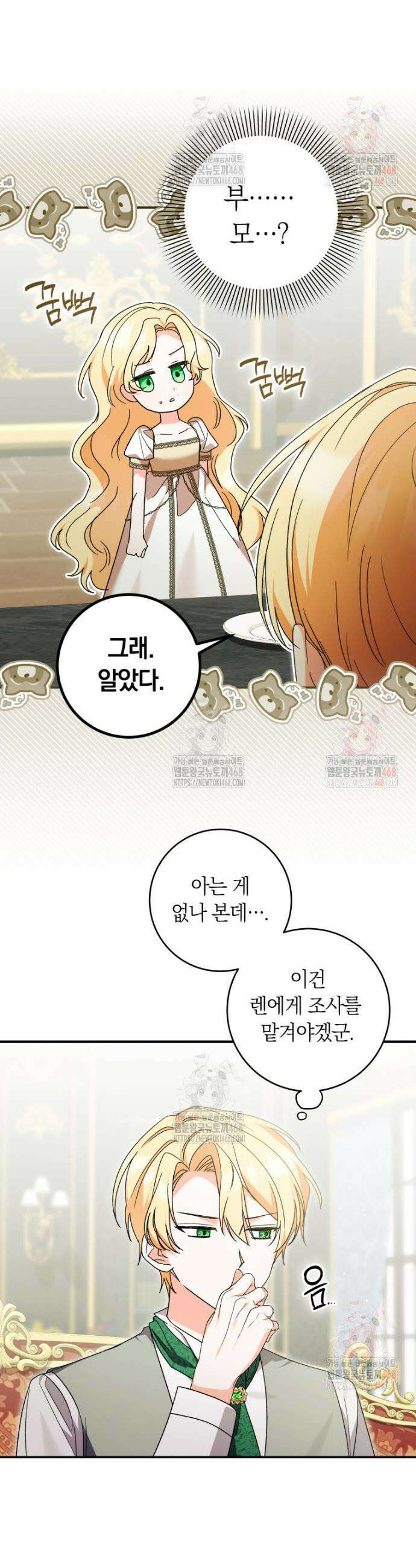 인간의 딸이 되었다 3화 27