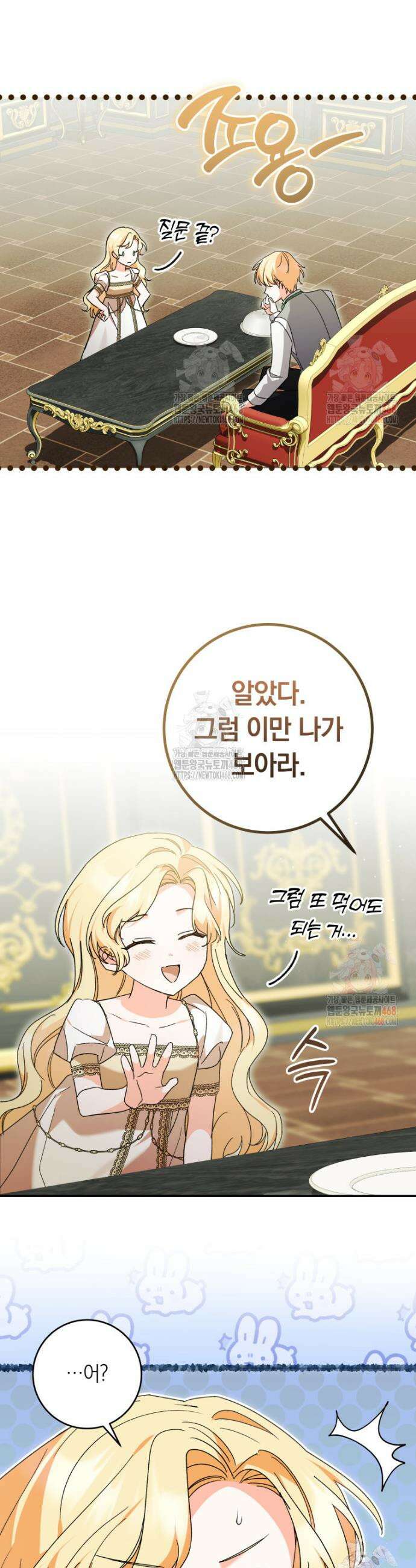인간의 딸이 되었다 3화 28