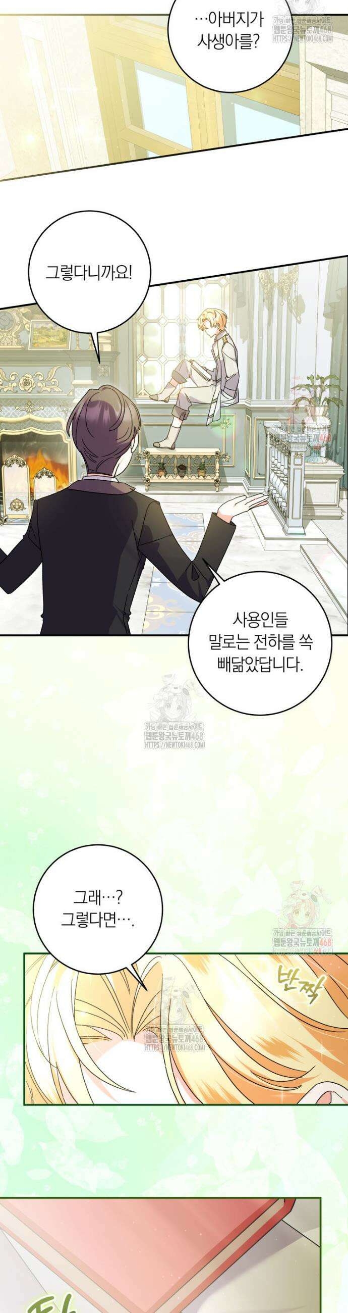 인간의 딸이 되었다 3화 31