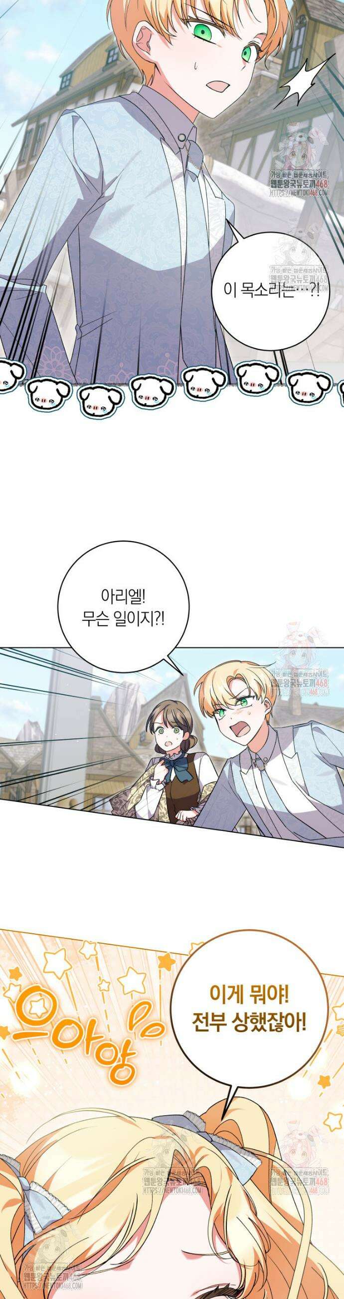 인간의 딸이 되었다 8화 2