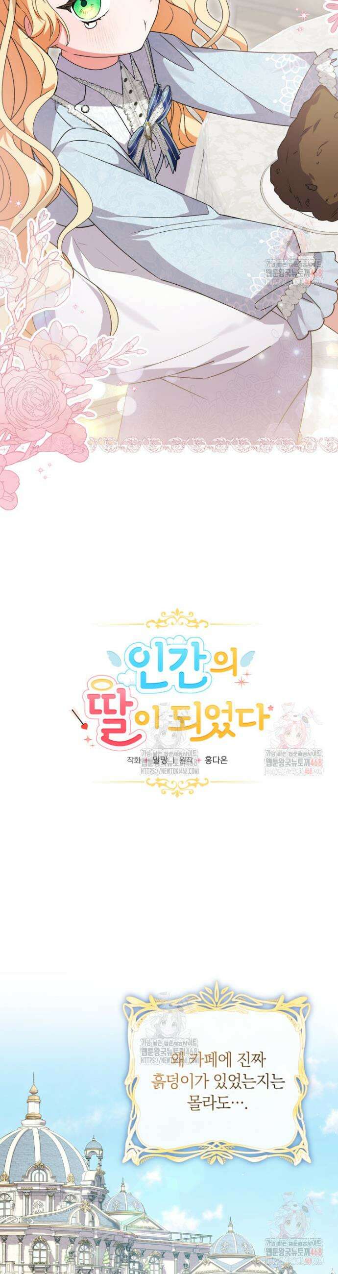 인간의 딸이 되었다 8화 5