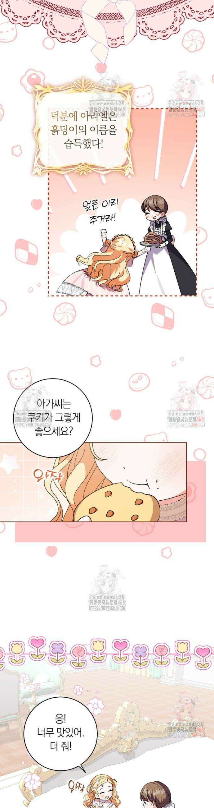 인간의 딸이 되었다 8화 7