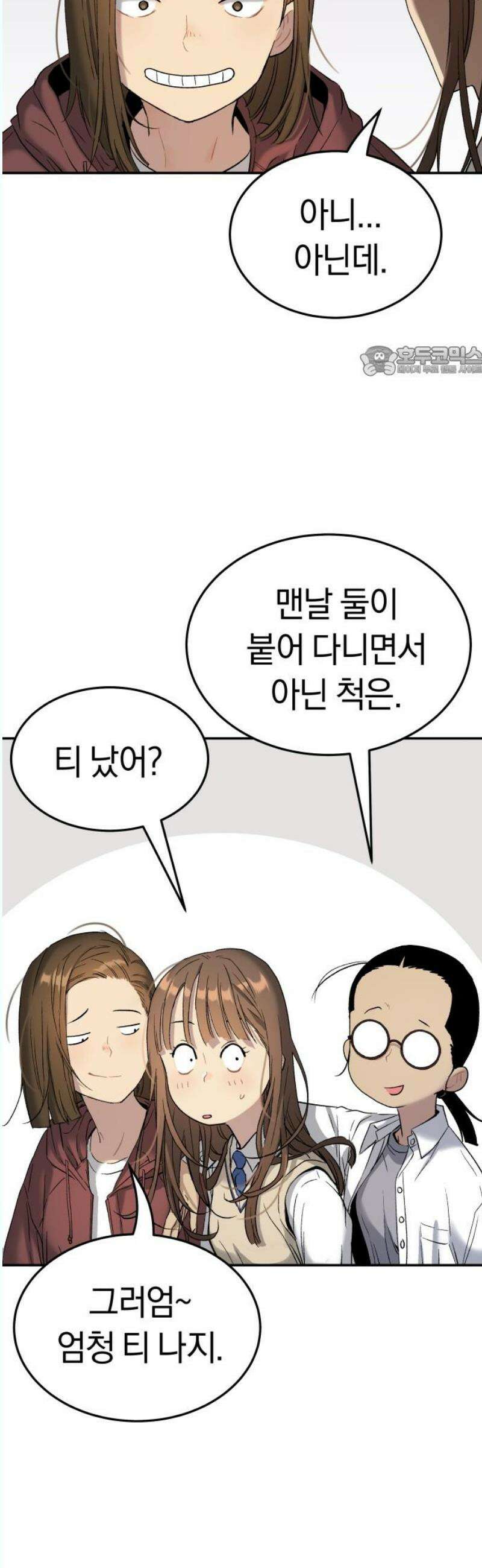 오!단군 68화 - SINGING AFTER THE RAIN (1) 9
