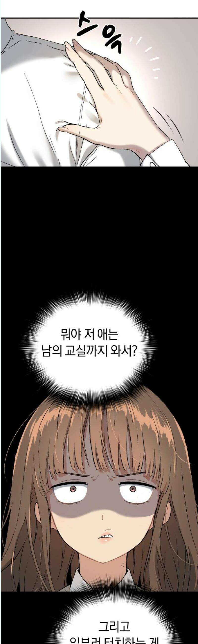 오!단군 68화 - SINGING AFTER THE RAIN (1) 12