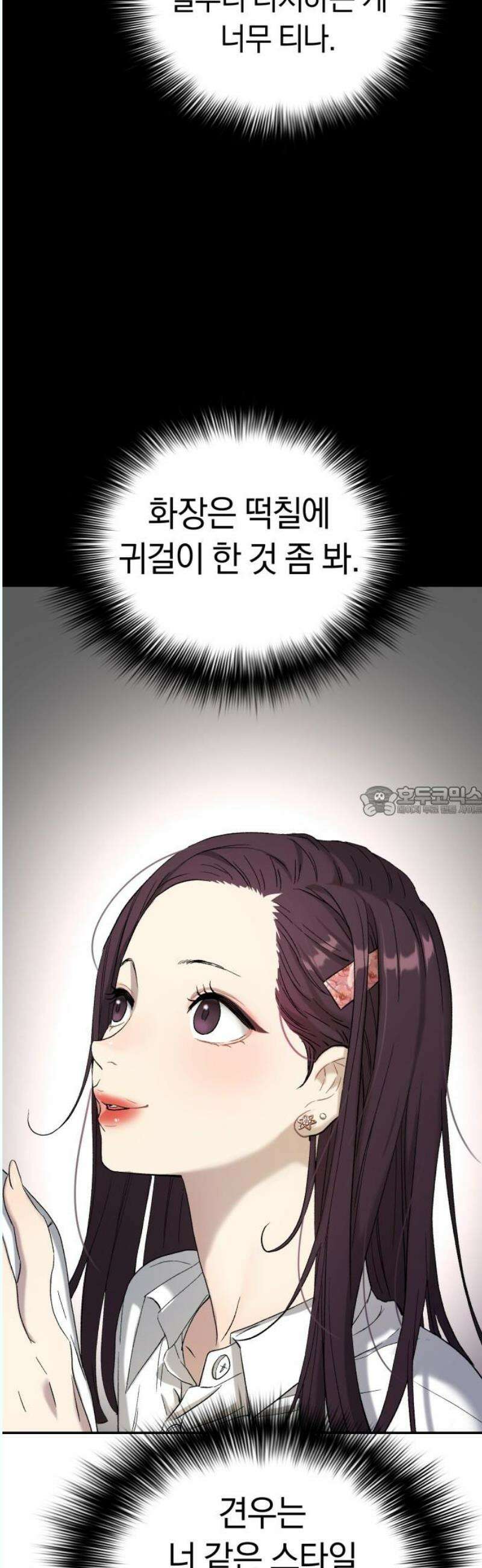 오!단군 68화 - SINGING AFTER THE RAIN (1) 13