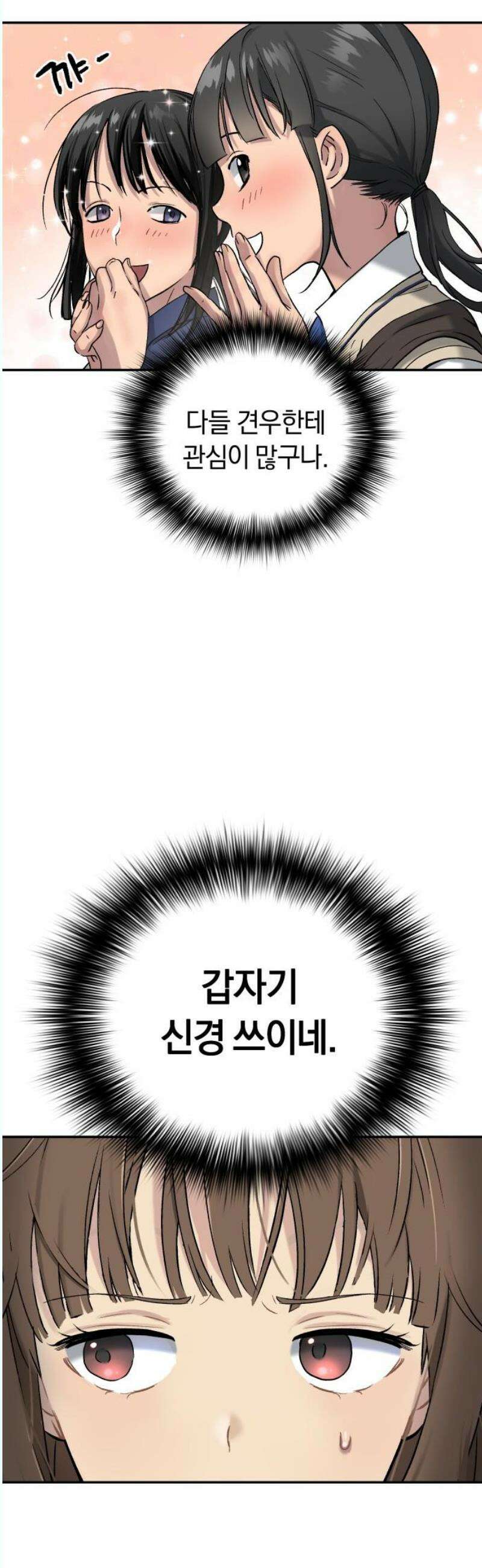 오!단군 68화 - SINGING AFTER THE RAIN (1) 20