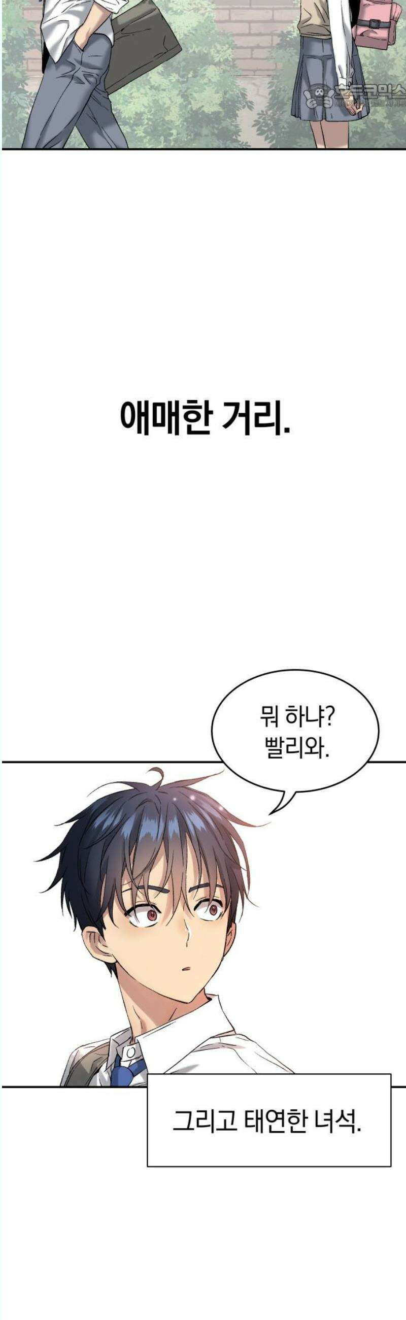 오!단군 68화 - SINGING AFTER THE RAIN (1) 22