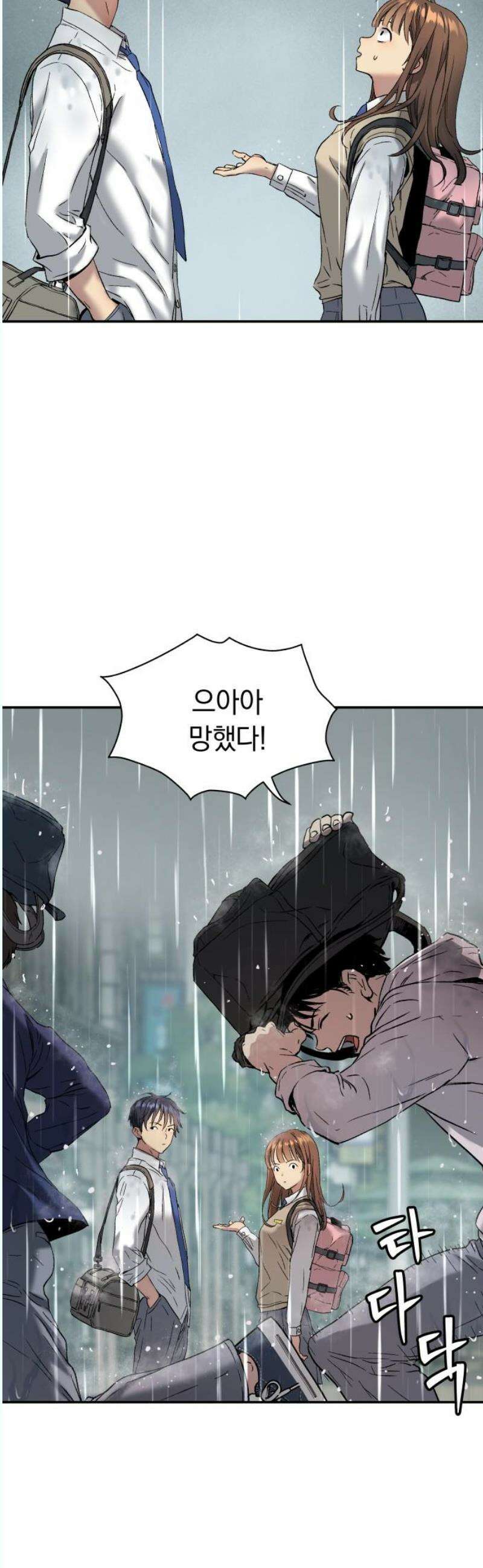 오!단군 68화 - SINGING AFTER THE RAIN (1) 25