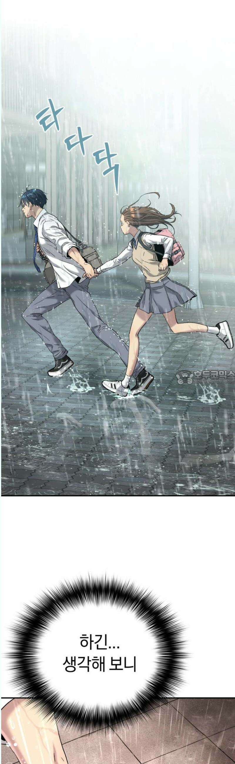 오!단군 68화 - SINGING AFTER THE RAIN (1) 28