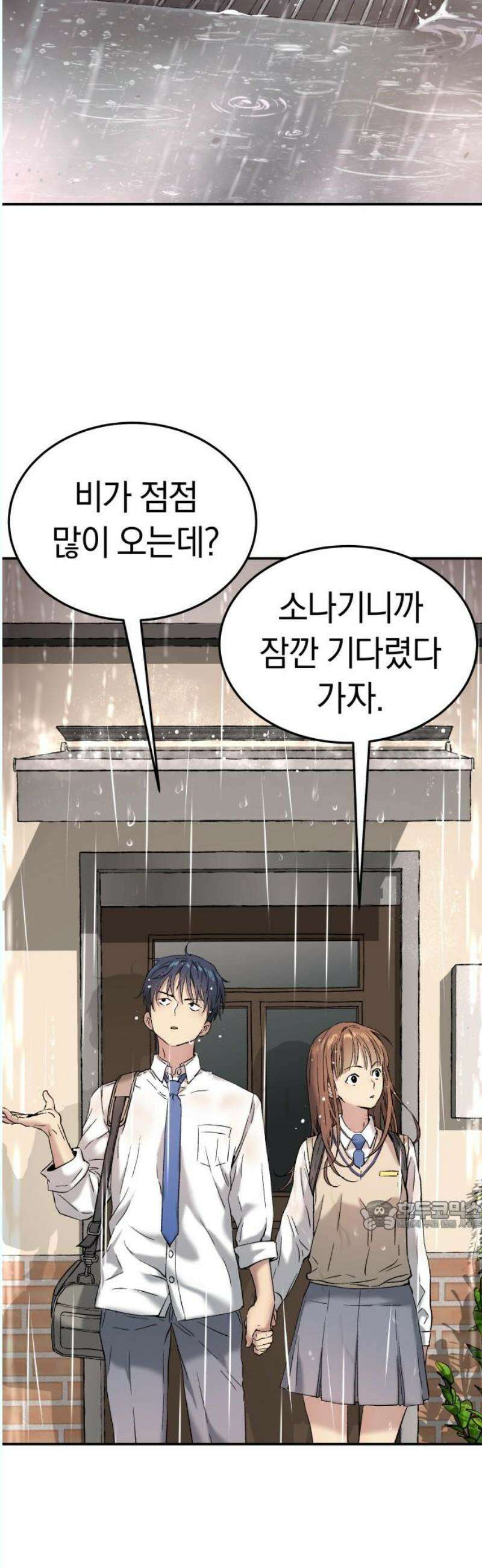 오!단군 68화 - SINGING AFTER THE RAIN (1) 32