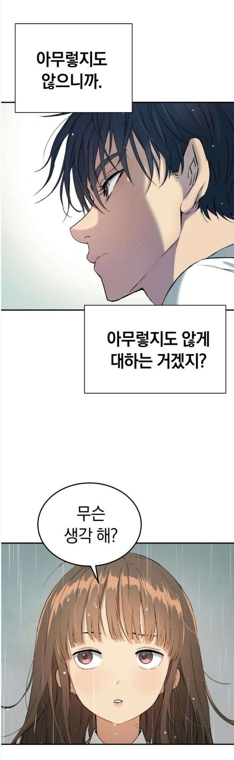 오!단군 68화 - SINGING AFTER THE RAIN (1) 40
