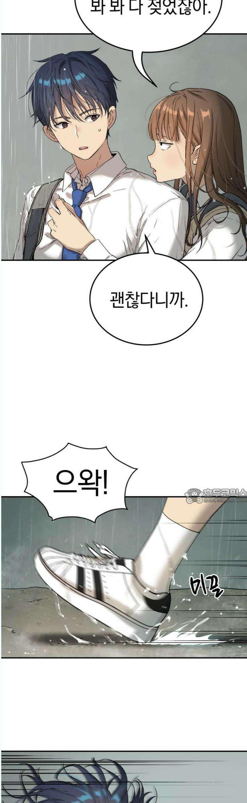 오!단군 68화 - SINGING AFTER THE RAIN (1) 45