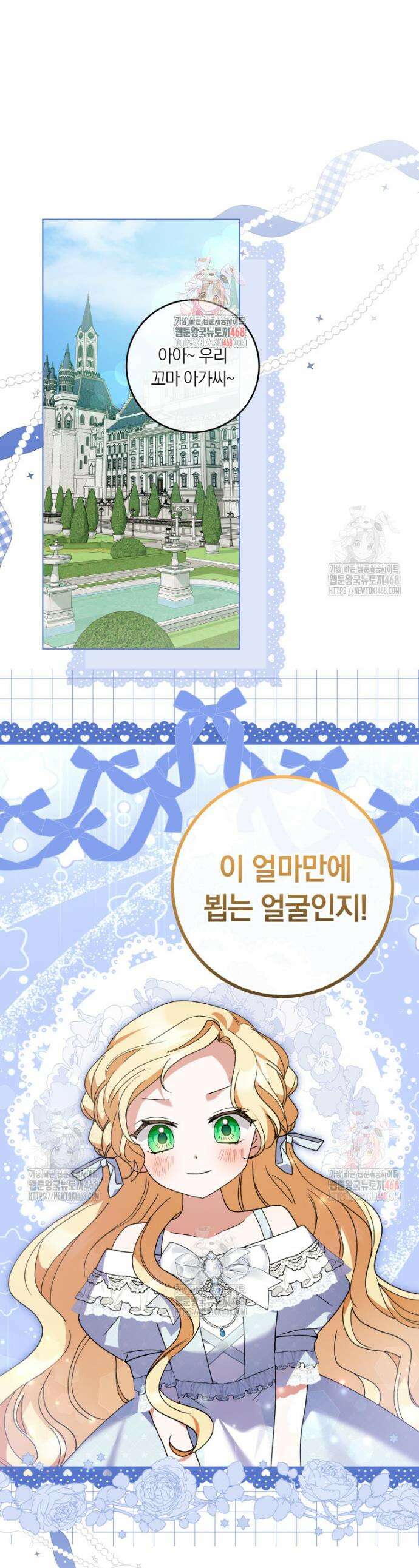 인간의 딸이 되었다 24화 1