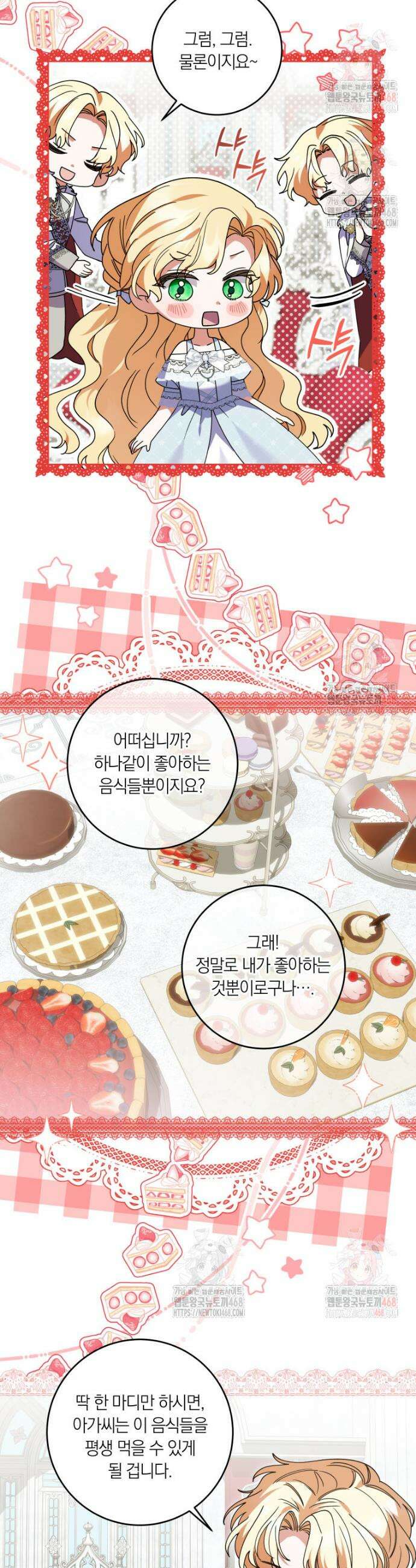 인간의 딸이 되었다 24화 4