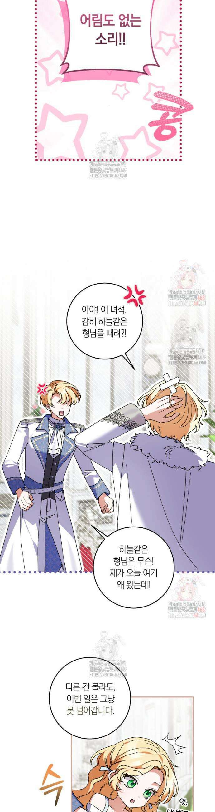 인간의 딸이 되었다 24화 6