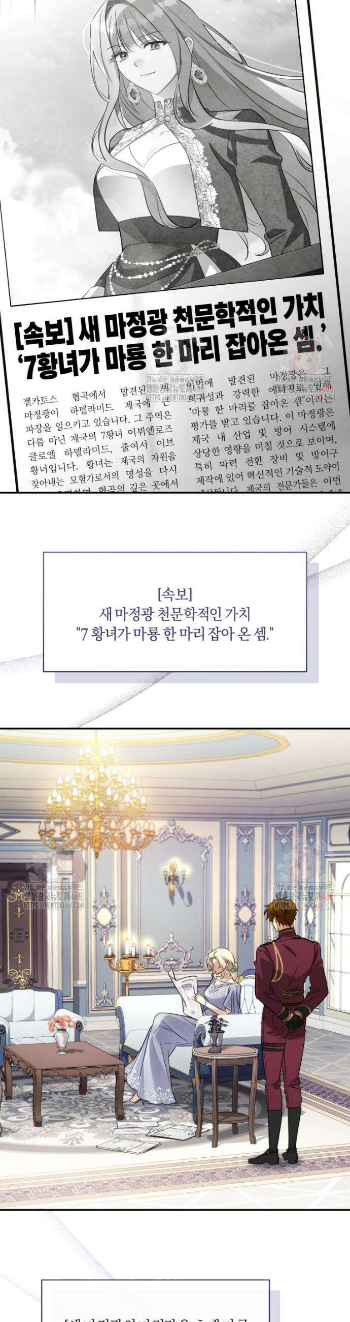 황녀, 반역자를 각인시키다 77화 3