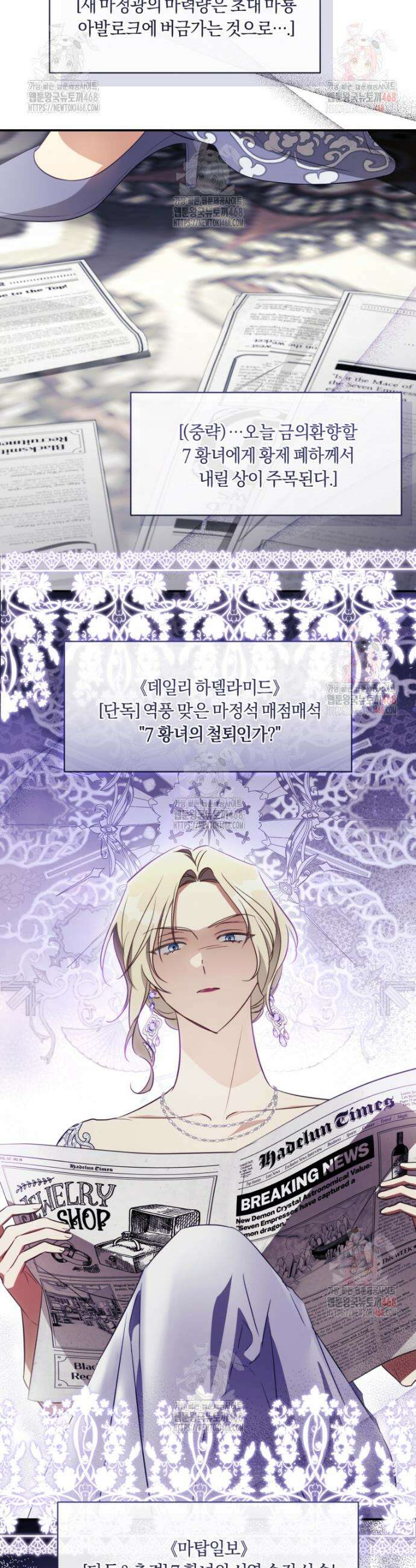 황녀, 반역자를 각인시키다 77화 4