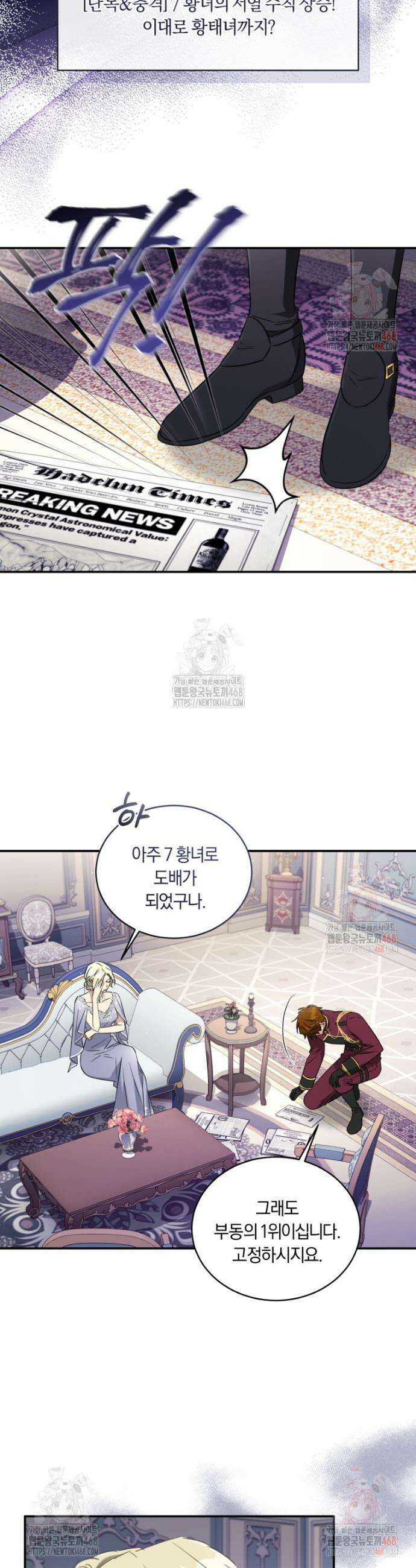 황녀, 반역자를 각인시키다 77화 5