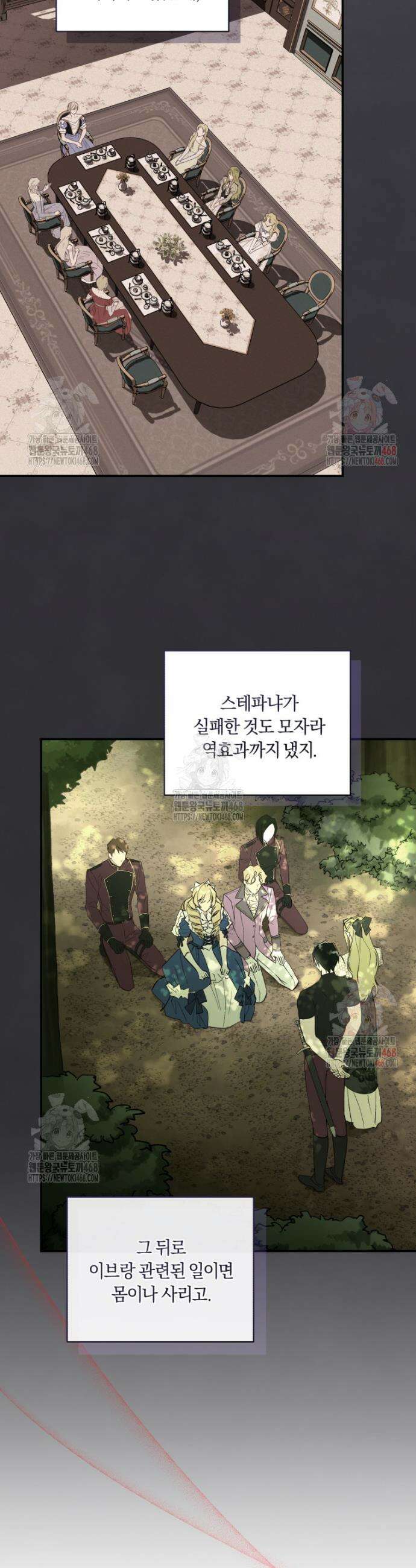 황녀, 반역자를 각인시키다 77화 8