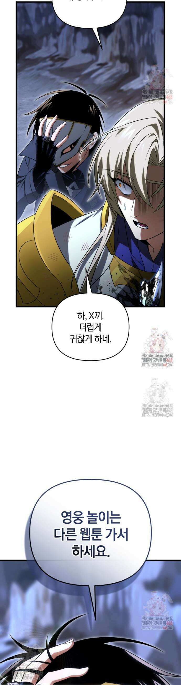 만 년 만에 귀환한 플레이어 113화 2