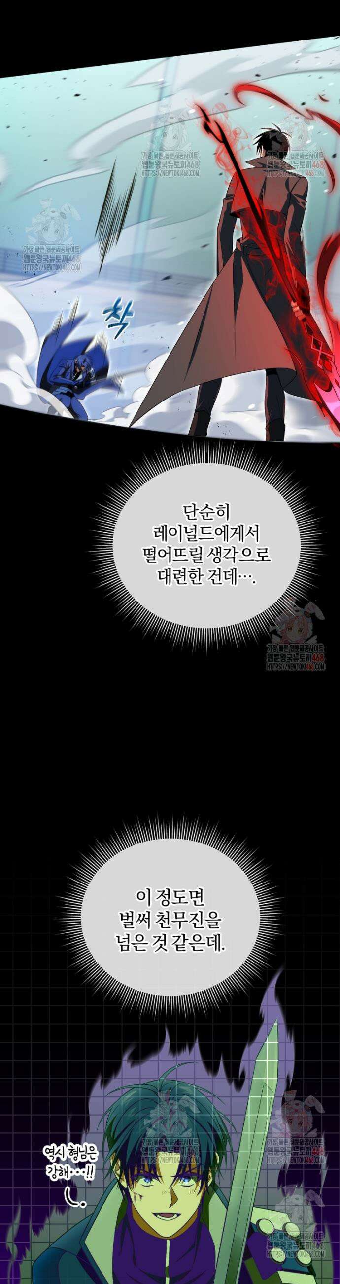 만 년 만에 귀환한 플레이어 113화 12