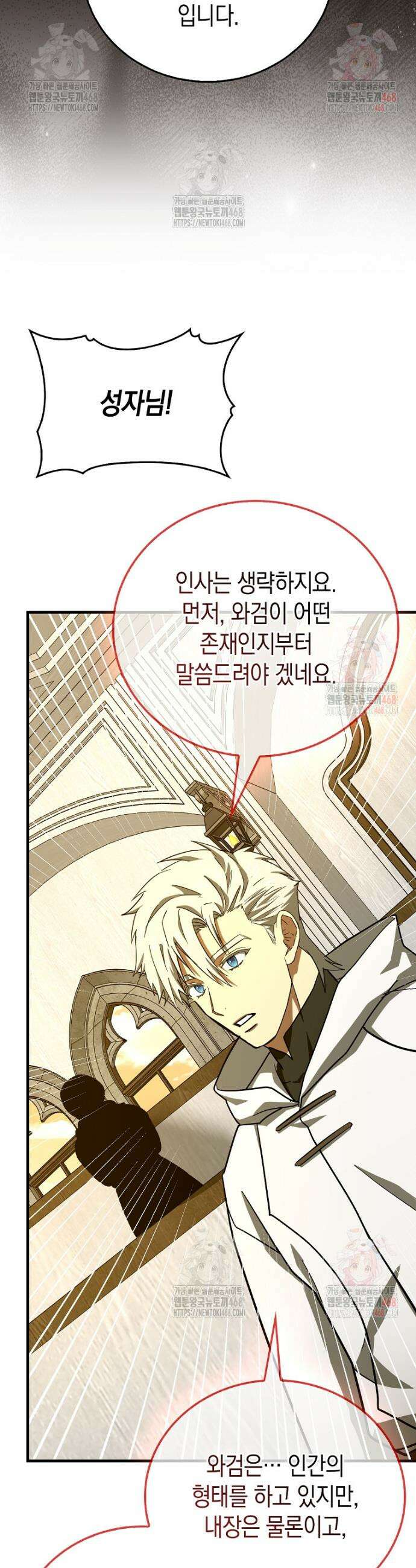 성자는 개뿔, 현대의학의 힘이다 130화 4
